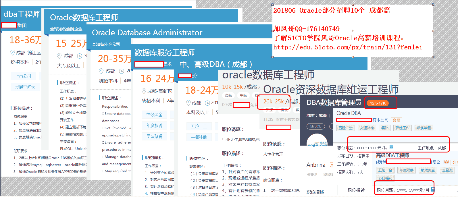 数据库招聘05-成都Oracle数据库工程师（10个）