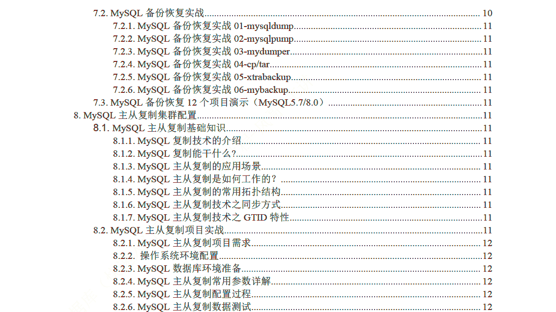 MySQL数据库入门到高薪培训课程（从MySQL 5.7 到 MySQL 8.0）