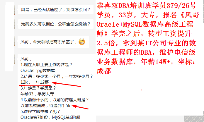 年薪14万-成都-双DBA培训班379&26号学员-部分学完