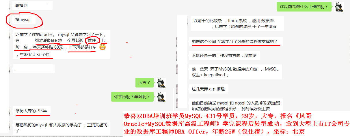 年薪25万-北京-双DBA培训班MySQL-431号学员-课程学完