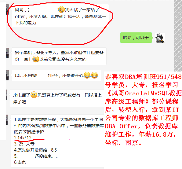 年薪16.8万-南京-双DBA培训班951&548号-部分学完