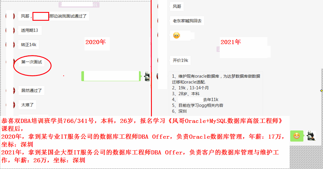 年薪26万-深圳-双DBA培训班766&341号学员